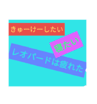 僕たちレオパードのスタンプ（個別スタンプ：16）