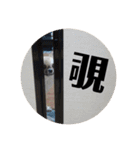 ゆずおさん（個別スタンプ：11）