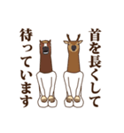 馬と鹿7～さらに馬鹿ていねい（個別スタンプ：11）