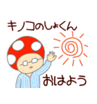 キノコ先生スタンプ（第一弾）（個別スタンプ：2）