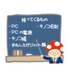 キノコ先生スタンプ（第一弾）（個別スタンプ：5）