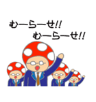 キノコ先生スタンプ（第一弾）（個別スタンプ：14）