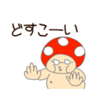 キノコ先生スタンプ（第一弾）（個別スタンプ：18）