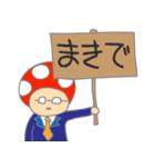 キノコ先生スタンプ（第一弾）（個別スタンプ：22）