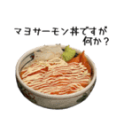 実写！海鮮丼（個別スタンプ：2）