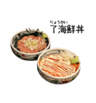 実写！海鮮丼（個別スタンプ：8）