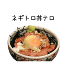 実写！海鮮丼（個別スタンプ：23）