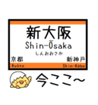 山陽・九州新幹線 気軽に今この駅だよ！（個別スタンプ：1）