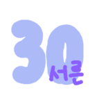 数字 (韓国語 ver.)（個別スタンプ：26）