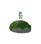 草を生やす。（個別スタンプ：32）