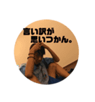 私は言い訳をするのが得意です（個別スタンプ：5）