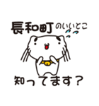 長野県長和町の人が使えるスタンプ（個別スタンプ：9）