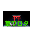 ゆたふぉ神社のすべて（個別スタンプ：6）