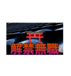 ゆたふぉ神社のすべて（個別スタンプ：9）