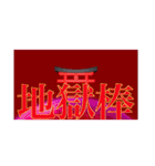 ゆたふぉ神社のすべて（個別スタンプ：12）