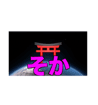 ゆたふぉ神社のすべて（個別スタンプ：17）