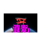 ゆたふぉ神社のすべて（個別スタンプ：26）