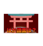 ゆたふぉ神社のすべて（個別スタンプ：35）