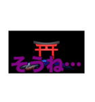 ゆたふぉ神社のすべて（個別スタンプ：38）