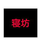 次回予告（個別スタンプ：5）