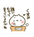 【くすみ】専用☆猫かわいい名前スタンプ（個別スタンプ：40）