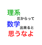 理系あるある（個別スタンプ：1）