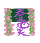 手書きスタンプ@四字熟語（個別スタンプ：5）
