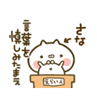 【さな】専用☆猫かわいい名前スタンプ（個別スタンプ：39）