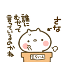 【さな】専用☆猫かわいい名前スタンプ（個別スタンプ：40）