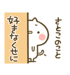 【さとこ】専用☆猫かわいい名前スタンプ（個別スタンプ：13）