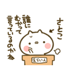 【さとこ】専用☆猫かわいい名前スタンプ（個別スタンプ：40）