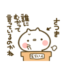 【さつき】専用☆猫かわいい名前スタンプ（個別スタンプ：40）