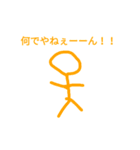 棒人間のシンプルスタンプ（個別スタンプ：40）