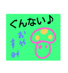 キノキノコ（個別スタンプ：7）
