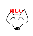 キツネなのか犬なのか？（個別スタンプ：4）