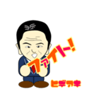 ヒデアキさんのスタンプ（個別スタンプ：10）