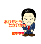 ヒデアキさんのスタンプ（個別スタンプ：16）