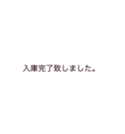 倉庫語録（個別スタンプ：1）