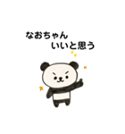 なおちゃんパンダ（個別スタンプ：18）