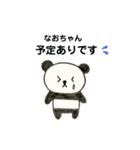 なおちゃんパンダ（個別スタンプ：24）