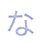 オーメィディーのて書き五十音：ひらがな 1（個別スタンプ：21）