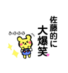 佐藤 さとう 専用スタンプ！ 可愛いくま（個別スタンプ：2）