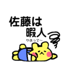 佐藤 さとう 専用スタンプ！ 可愛いくま（個別スタンプ：4）