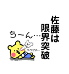 佐藤 さとう 専用スタンプ！ 可愛いくま（個別スタンプ：7）