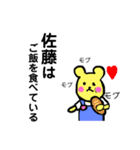 佐藤 さとう 専用スタンプ！ 可愛いくま（個別スタンプ：23）