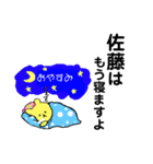 佐藤 さとう 専用スタンプ！ 可愛いくま（個別スタンプ：24）