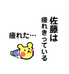佐藤 さとう 専用スタンプ！ 可愛いくま（個別スタンプ：26）