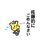 佐藤 さとう 専用スタンプ！ 可愛いくま（個別スタンプ：29）