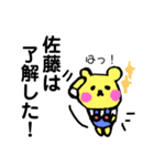 佐藤 さとう 専用スタンプ！ 可愛いくま（個別スタンプ：36）