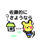 佐藤 さとう 専用スタンプ！ 可愛いくま（個別スタンプ：40）